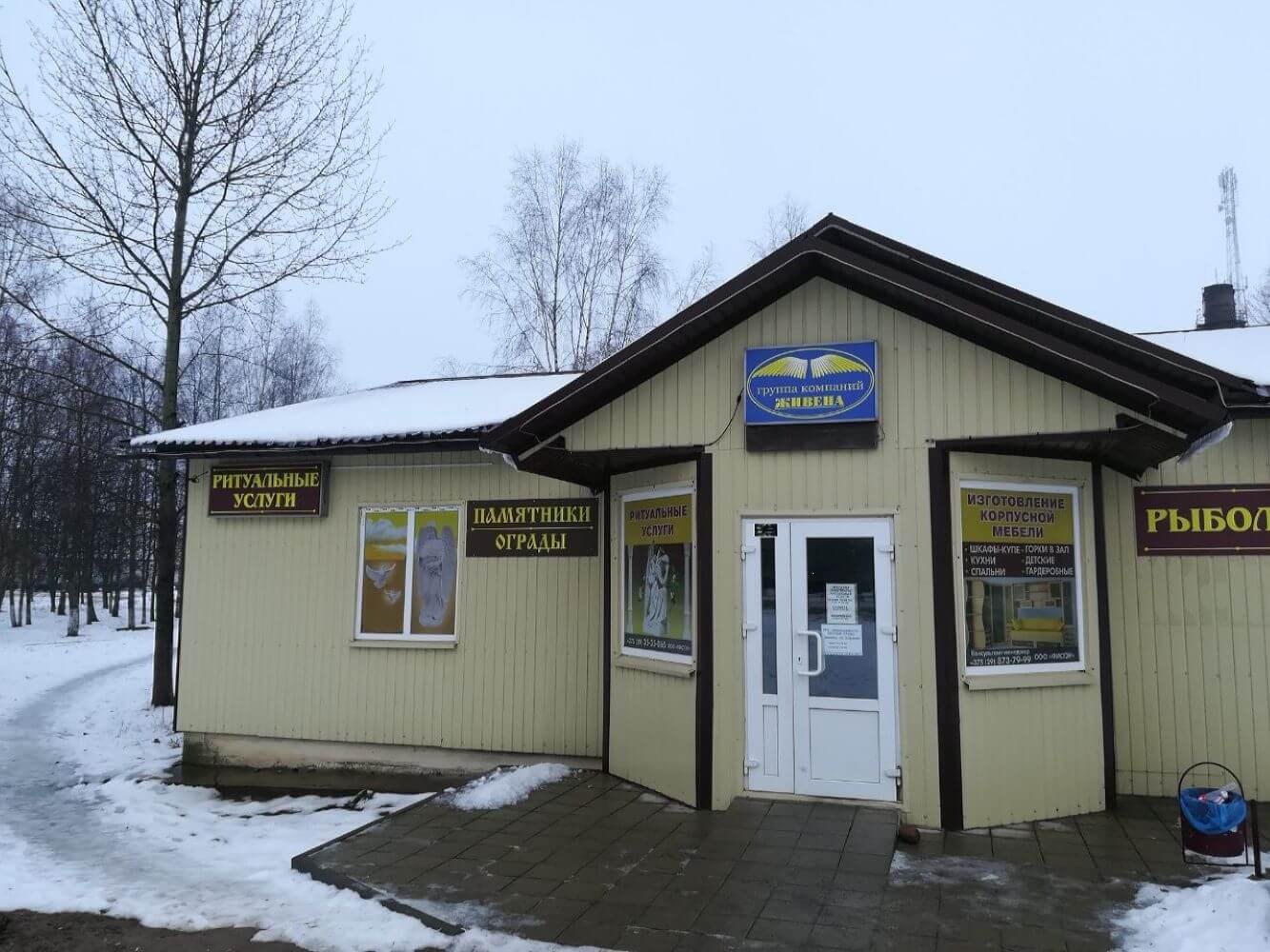 Магазин ритуальных товаров в г. Узда